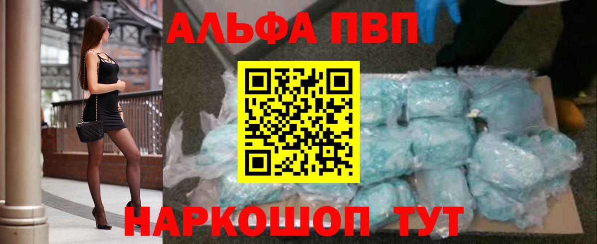 А ПВП СК  Alpha-PVP  Alfa_PVP кристаллы  Alpha PVP VHQ  Вышний Волочёк  Вход с VPN 