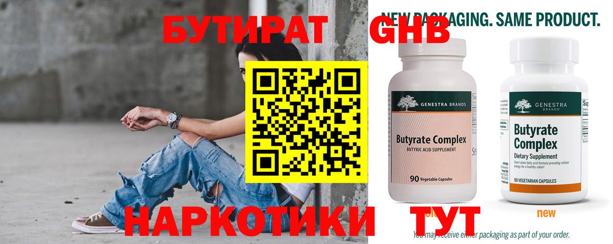 БУТИРАТ BDO 33%  Вход с VPN  Бутират  Вышний Волочёк 