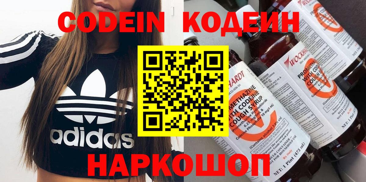 Кодеин Purple Drank Вышний Волочёк