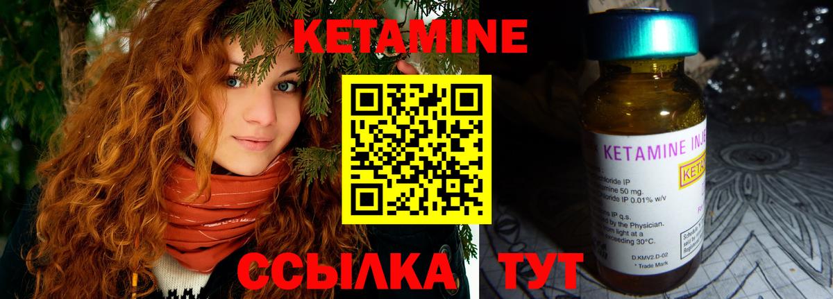 Кетамин VHQ Вышний Волочёк