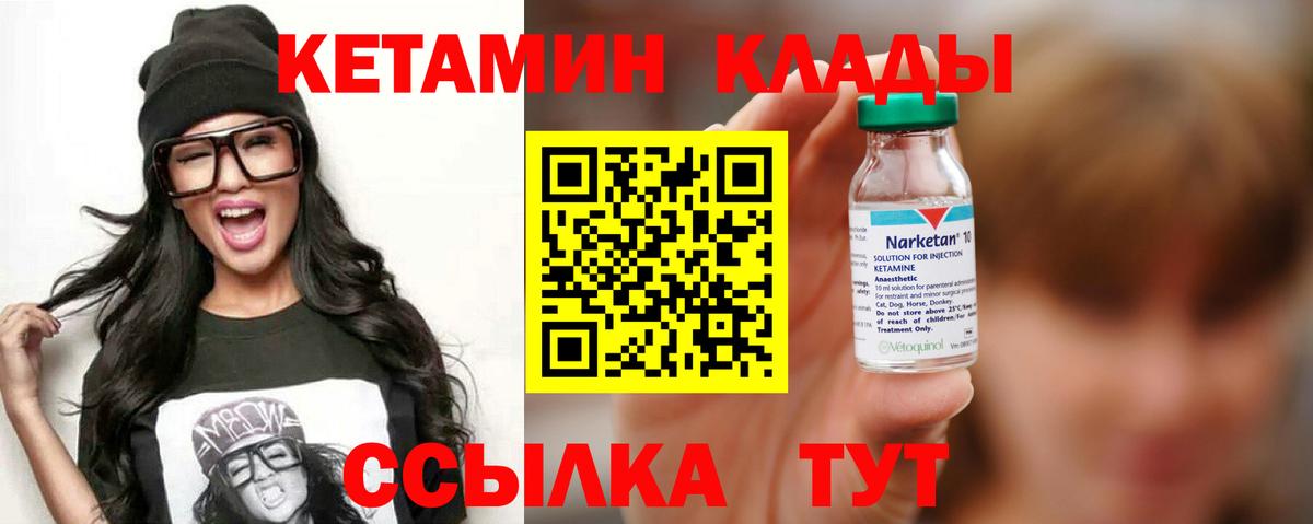 Вышний Волочёк  КЕТАМИН VHQ  Вход с VPN  Кетамин VHQ 