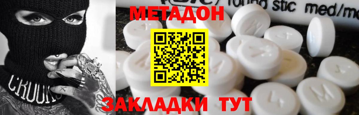 МЕТАДОН кристалл  МЕТАДОН кристалл  Вход с VPN  Вышний Волочёк 