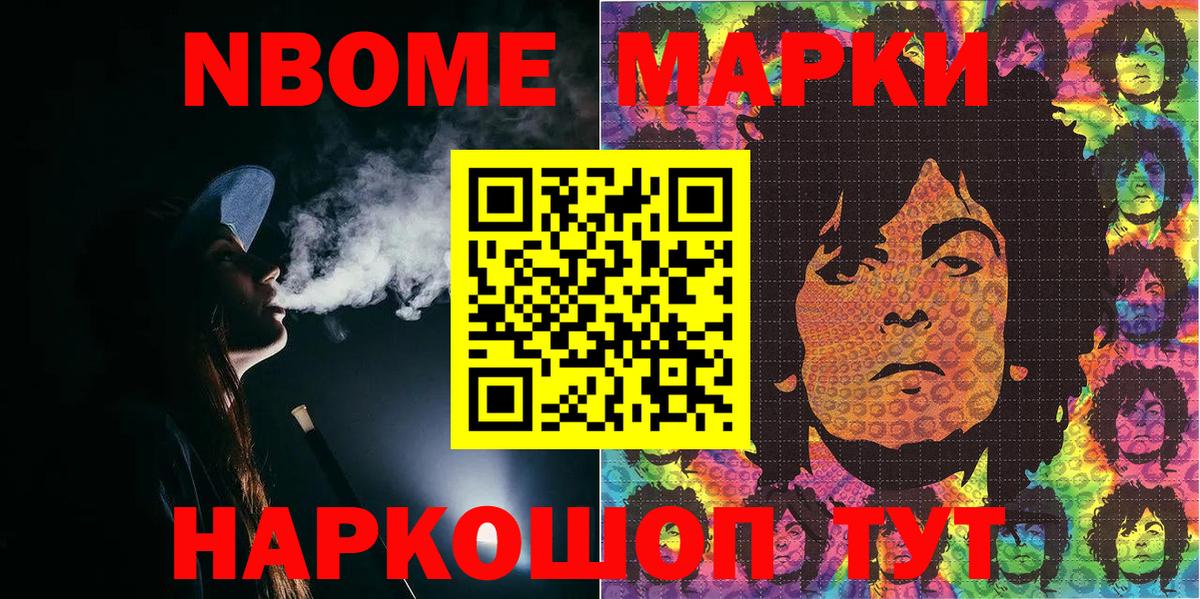 Марки N-bome 1,5мг  Вход с VPN  Вышний Волочёк 
