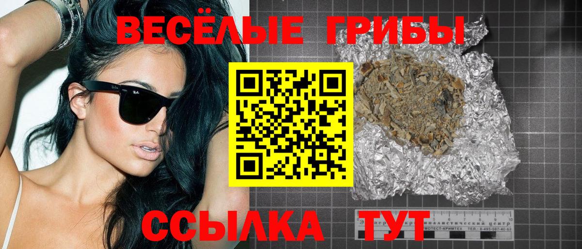 Галлюциногенные грибы ЛСД Вышний Волочёк